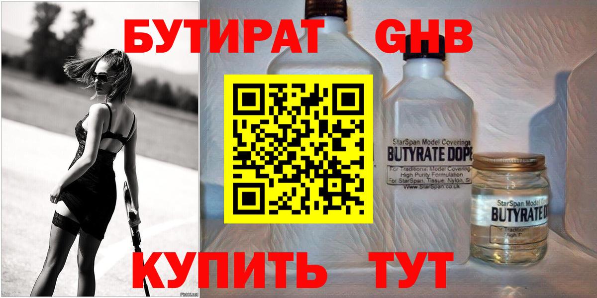 БУТИРАТ BDO 33%  БУТИРАТ  Партизанск  Вход с VPN 