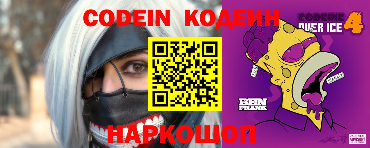Codein напиток Lean (лин)  Вход с VPN  Партизанск  Кодеин напиток Lean (лин) 