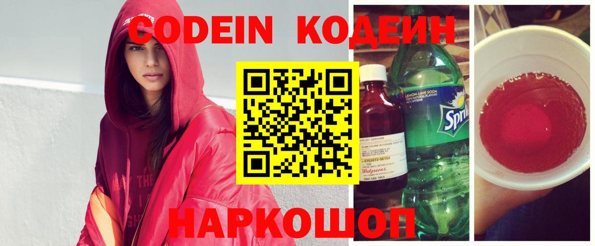 Codein Purple Drank Партизанск
