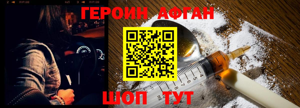 Героин VHQ Партизанск