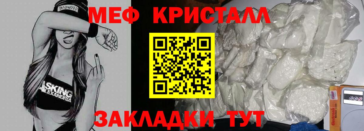 Меф мяу мяу кристаллы Партизанск