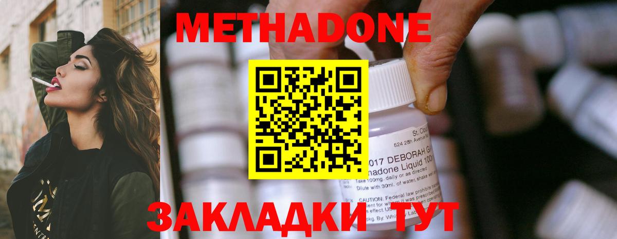 Метадон methadone  Метадон белоснежный  Партизанск  Вход с VPN 