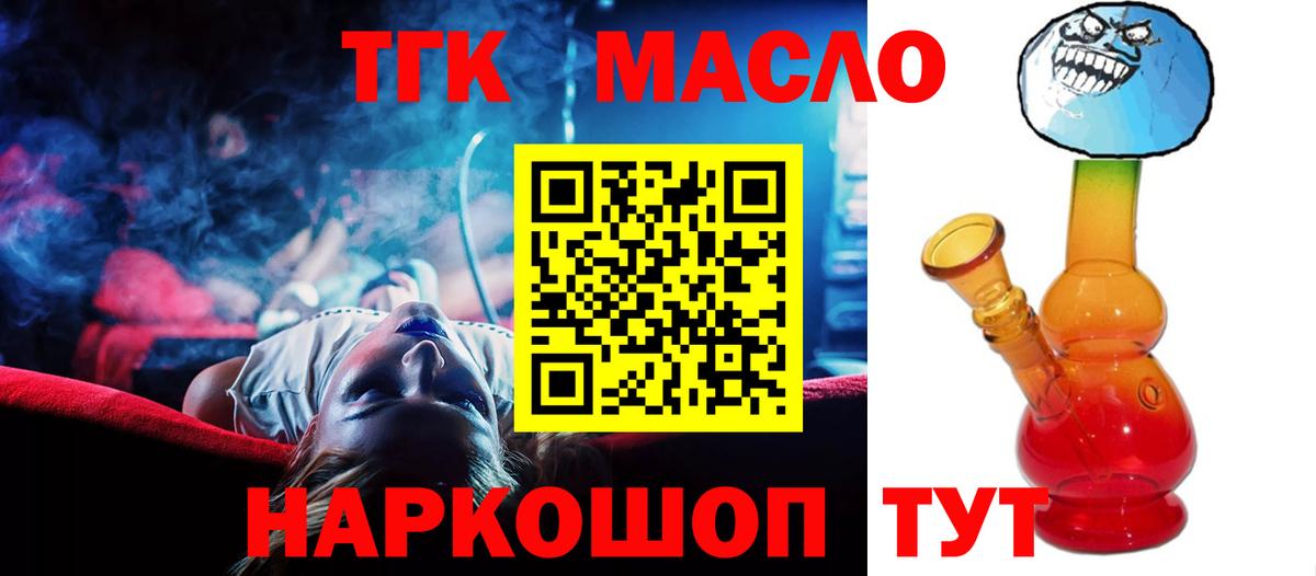 ТГК THC oil Партизанск